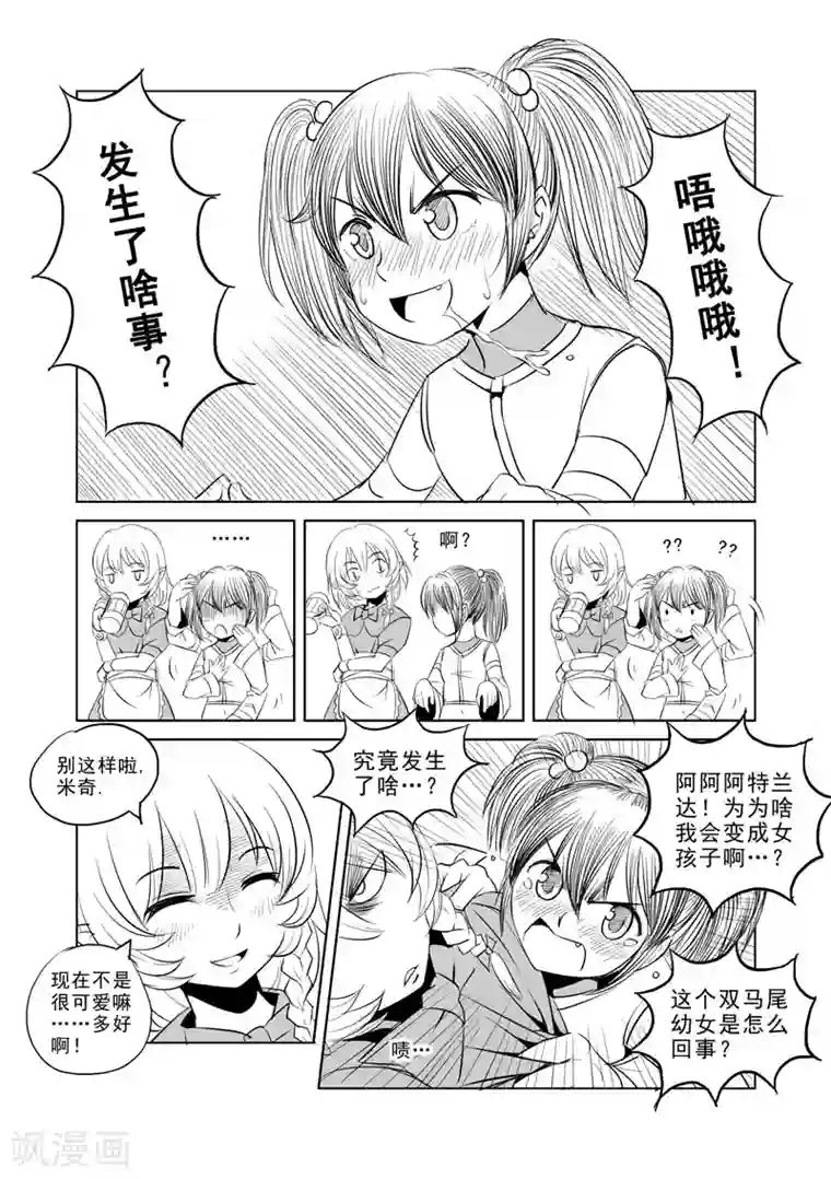 精灵之蛋第1话 击败你心爱的人吧