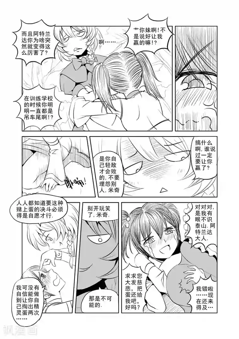 重生推到张馨予范冰冰第1话 击败你心爱的人吧