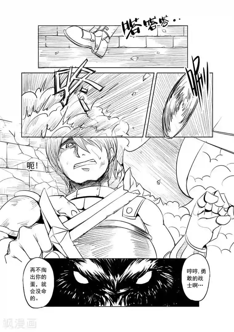 精灵之蛋第2话 去建立你的后宫吧