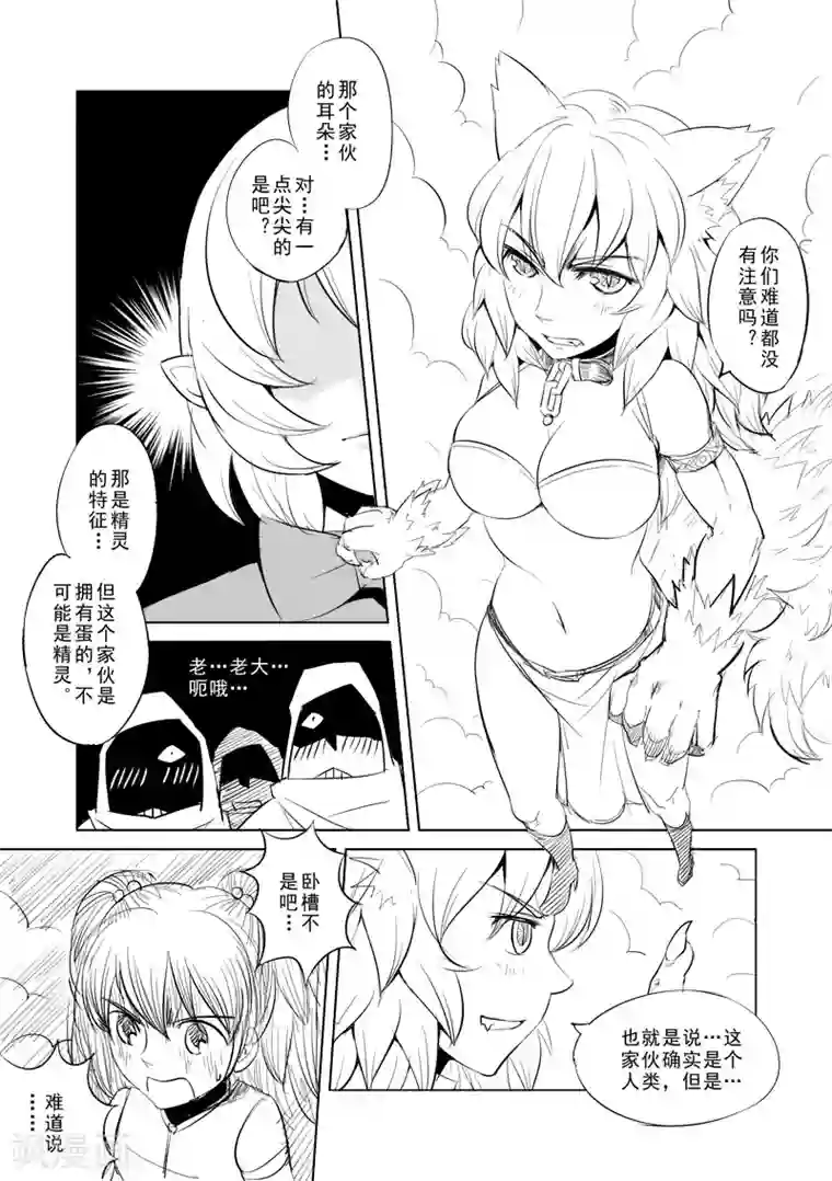 精灵之蛋第2话 去建立你的后宫吧