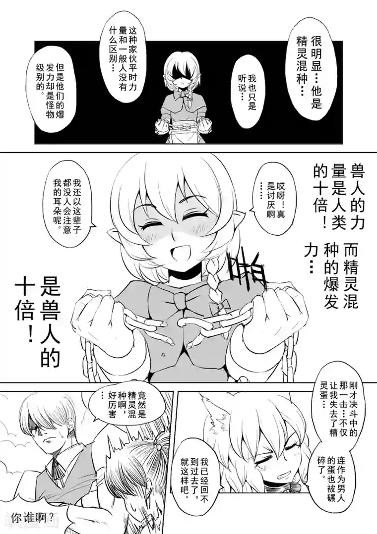 精灵之蛋第2话 去建立你的后宫吧