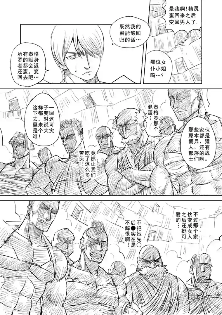 精灵之蛋第2话 去建立你的后宫吧