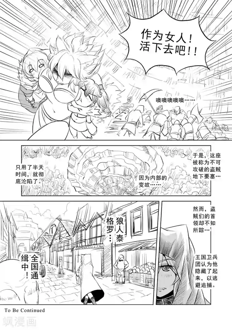 精灵之蛋第2话 去建立你的后宫吧