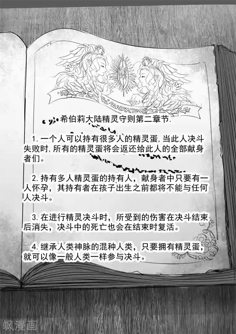 精灵之蛋第2话 去建立你的后宫吧