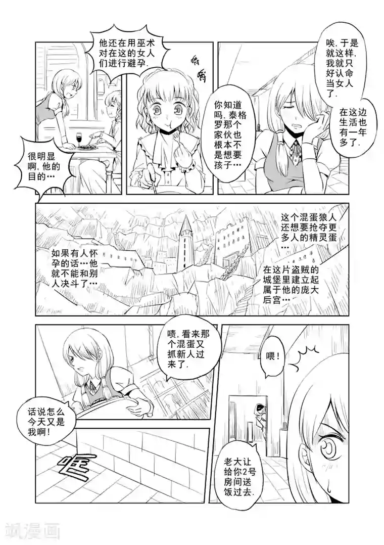 精灵之蛋第2话 去建立你的后宫吧