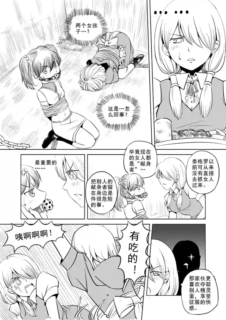 精灵之蛋第2话 去建立你的后宫吧