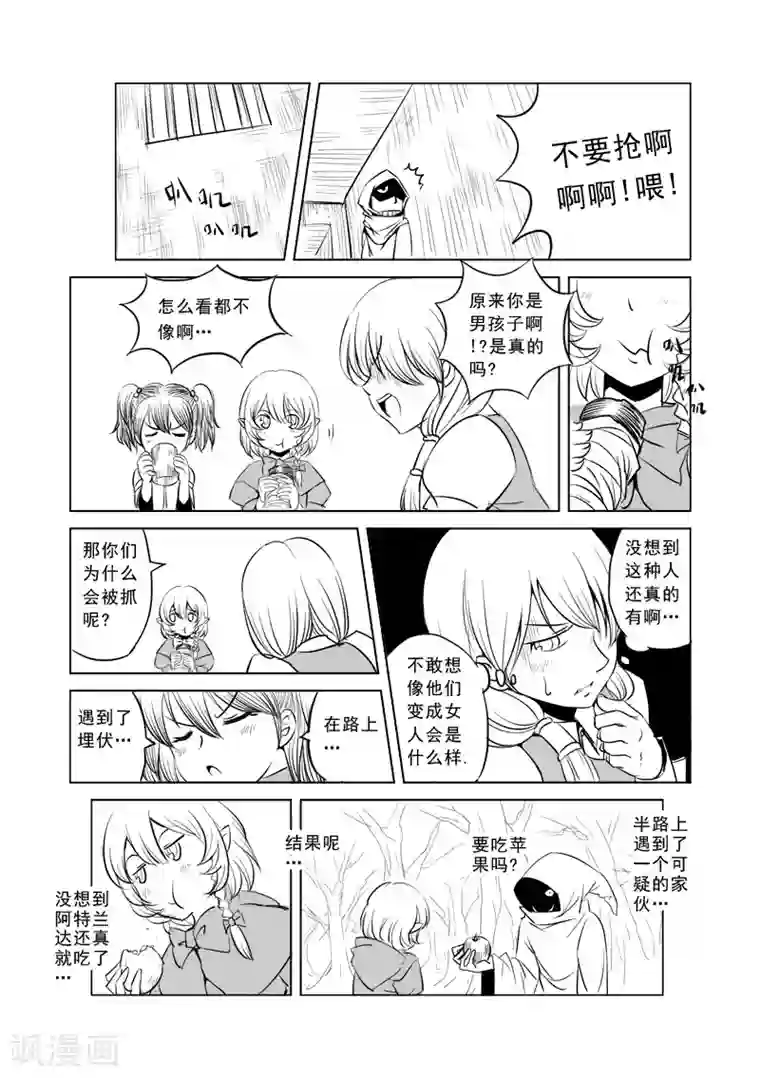 精灵之蛋第2话 去建立你的后宫吧