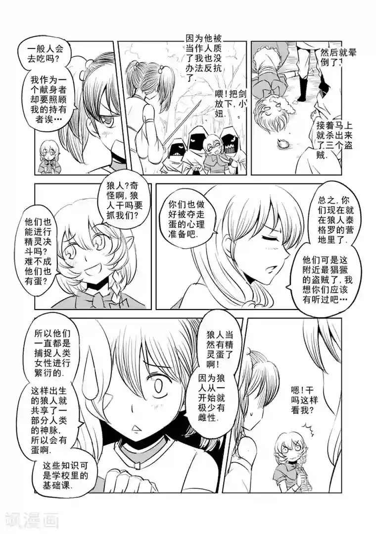 精灵之蛋第2话 去建立你的后宫吧