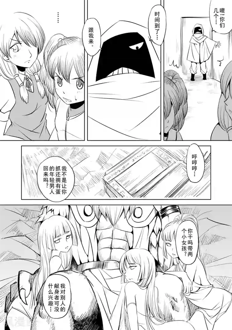 精灵之蛋第2话 去建立你的后宫吧