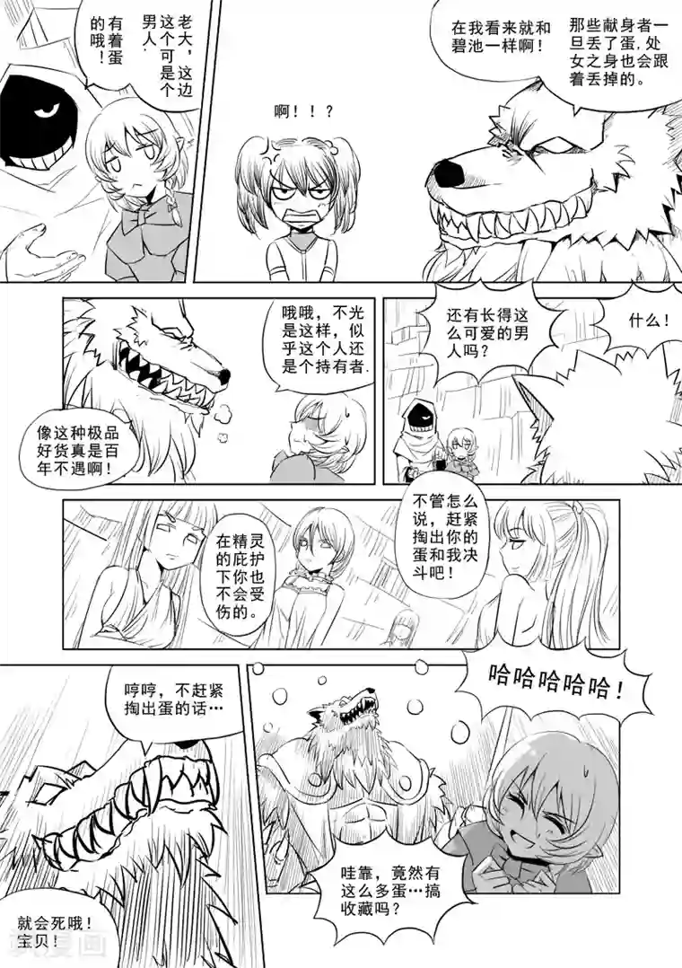 精灵之蛋第2话 去建立你的后宫吧