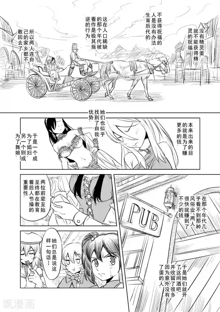 精灵之蛋第3话 神在看着你