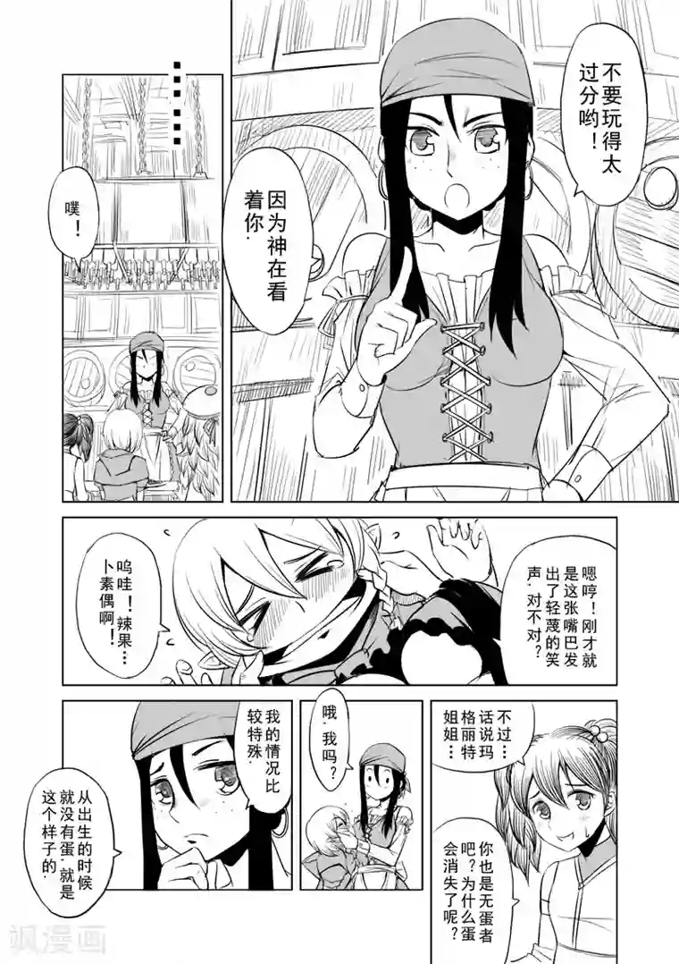 精灵之蛋第3话 神在看着你