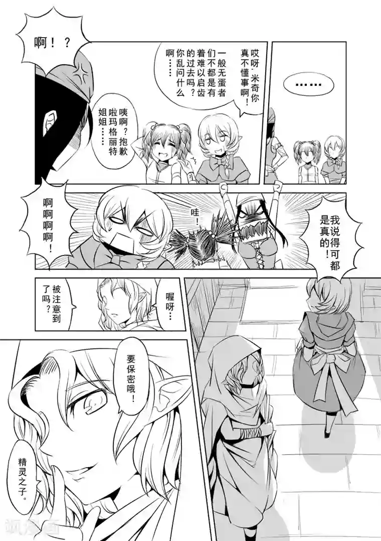 精灵之蛋第3话 神在看着你