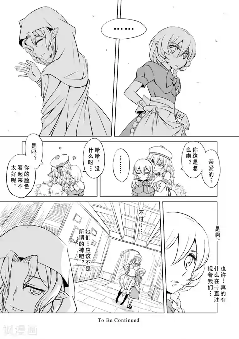 精灵之蛋第3话 神在看着你