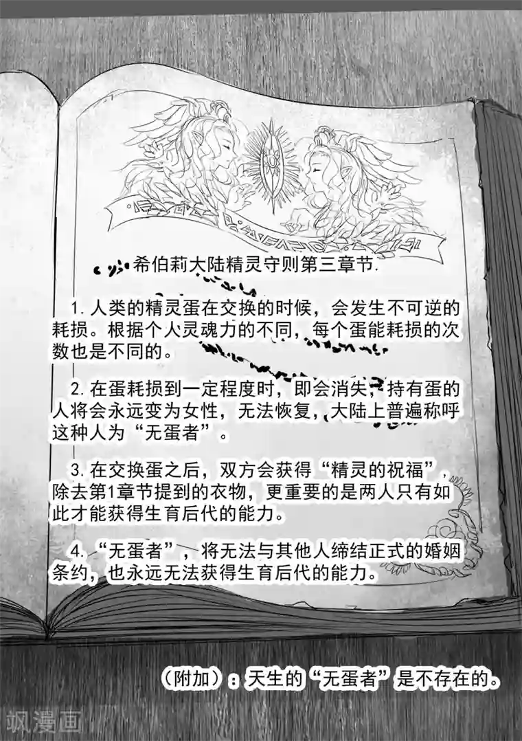 精灵之蛋第3话 神在看着你