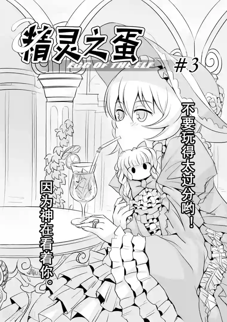 精灵之蛋第3话 神在看着你