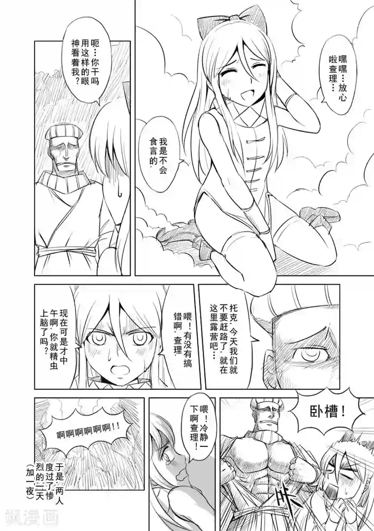 精灵之蛋第3话 神在看着你