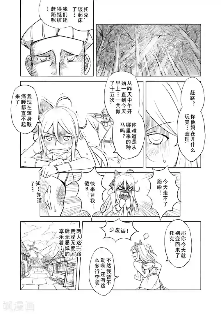 精灵之蛋第3话 神在看着你