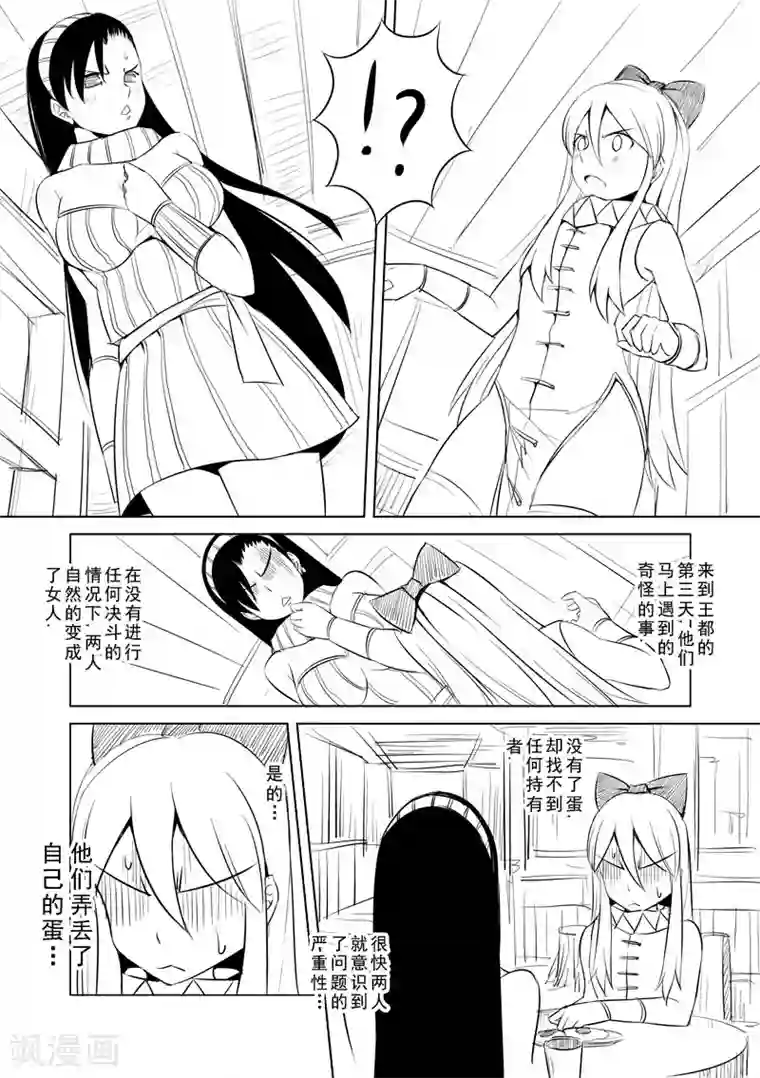 精灵之蛋第3话 神在看着你