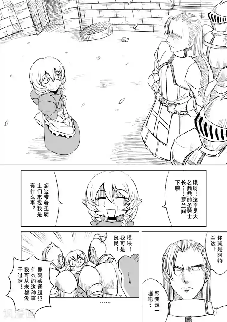 精灵之蛋第4话 开始你的第二段人生(前篇)