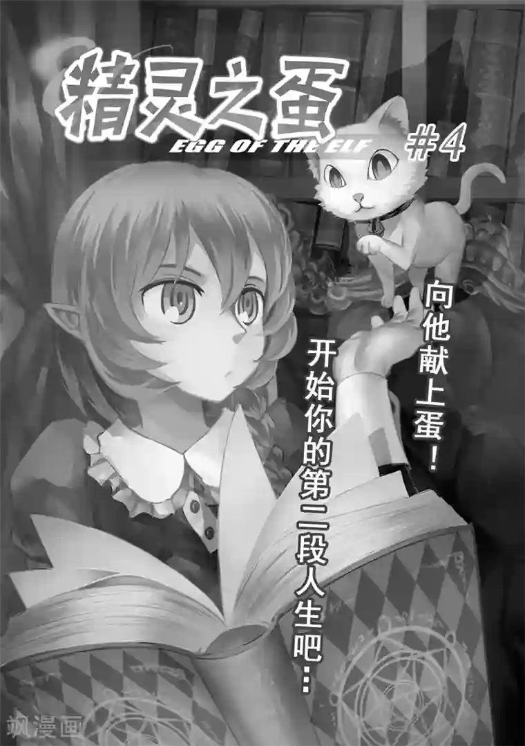 精灵之蛋第4话 开始你的第二段人生(前篇)