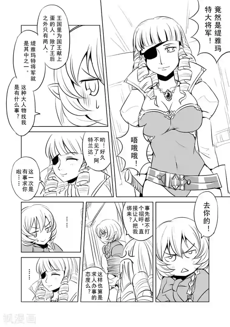 精灵之蛋第4话 开始你的第二段人生(前篇)