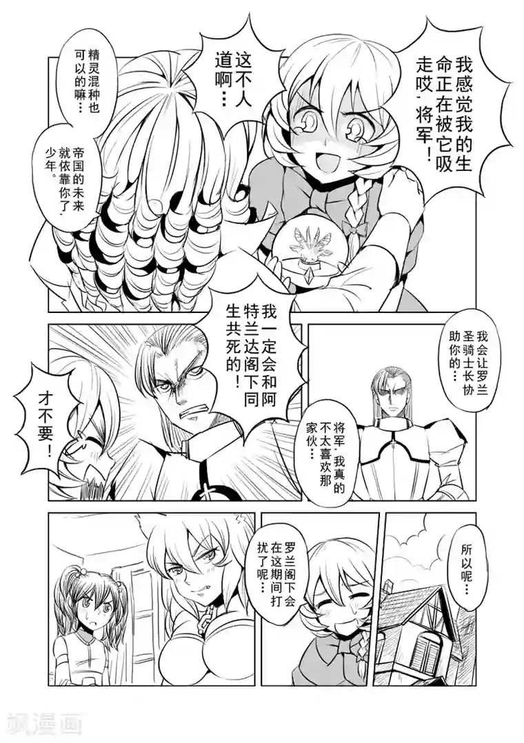 精灵之蛋第4话 开始你的第二段人生(前篇)