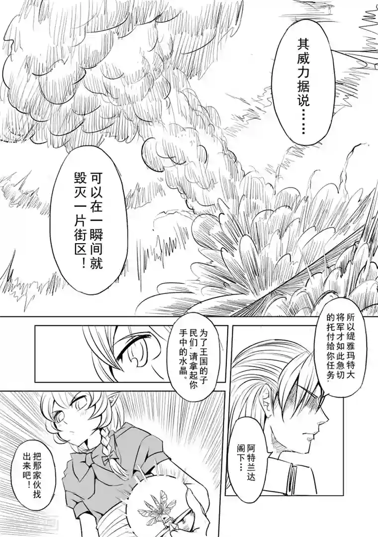 精灵之蛋第5话 开始你的第二段人生(中篇)