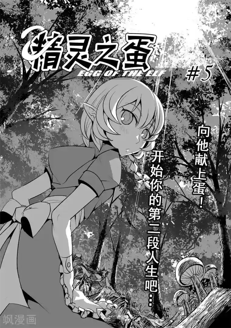 精灵之蛋第5话 开始你的第二段人生(中篇)
