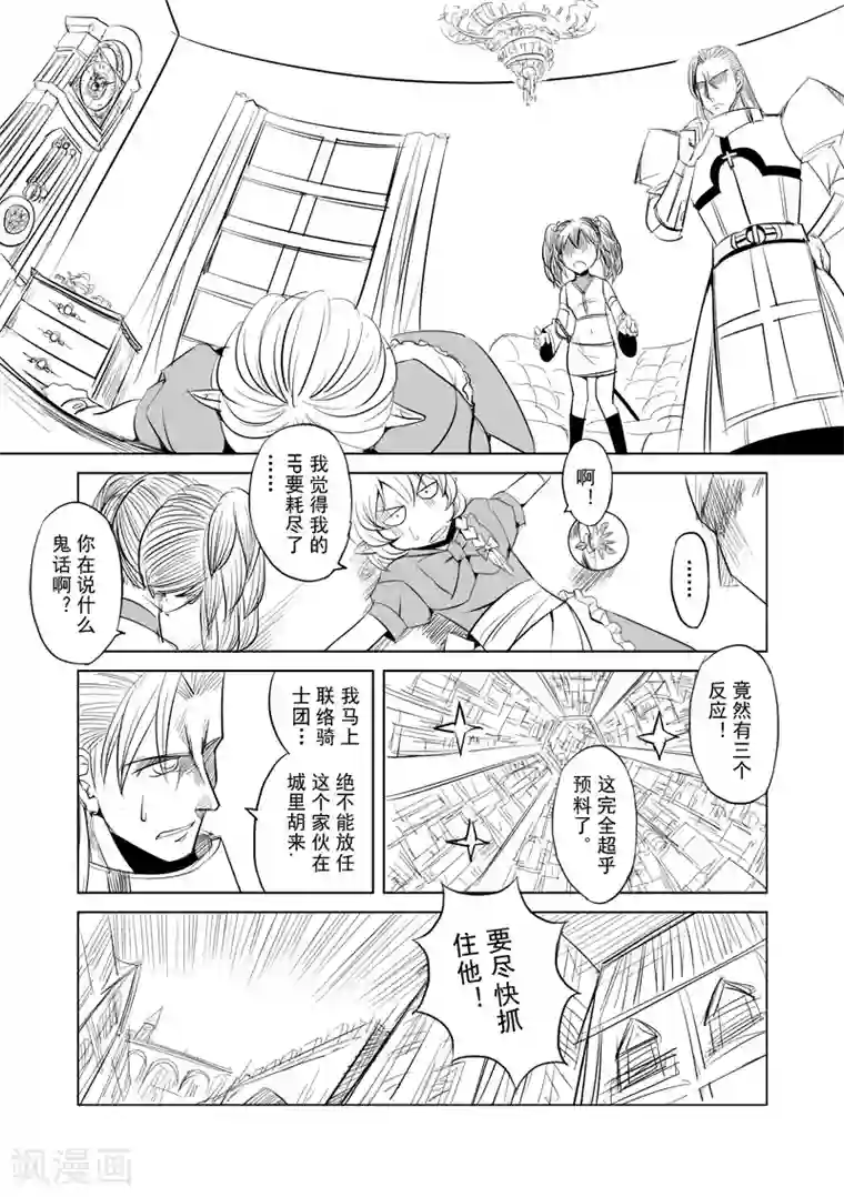 精灵之蛋第5话 开始你的第二段人生(中篇)