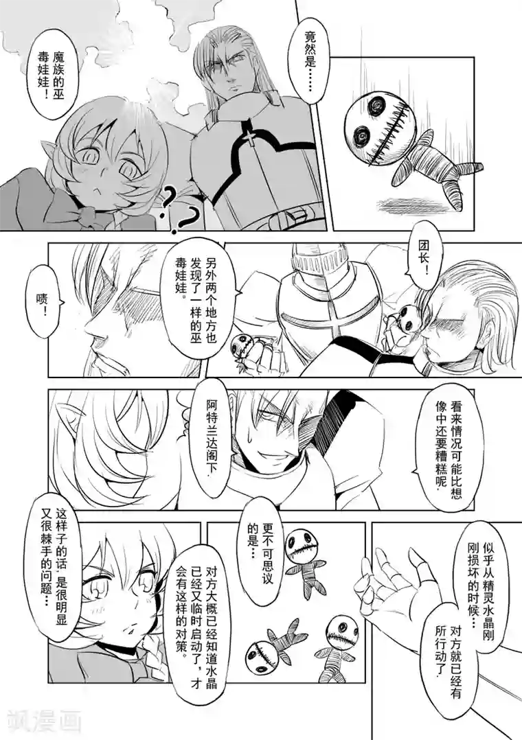 精灵之蛋第5话 开始你的第二段人生(中篇)