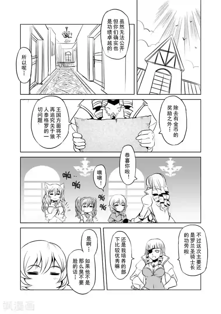 精灵之蛋第6话 开始你的第二段人生(后篇)