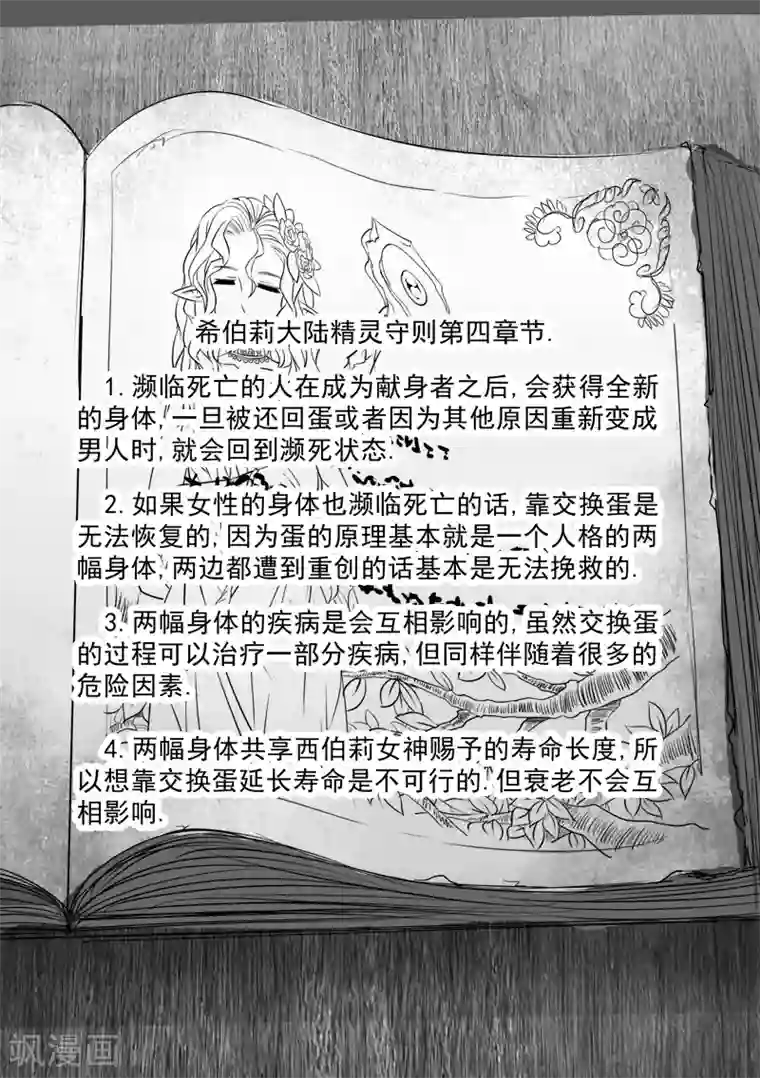 精灵之蛋第6话 开始你的第二段人生(后篇)