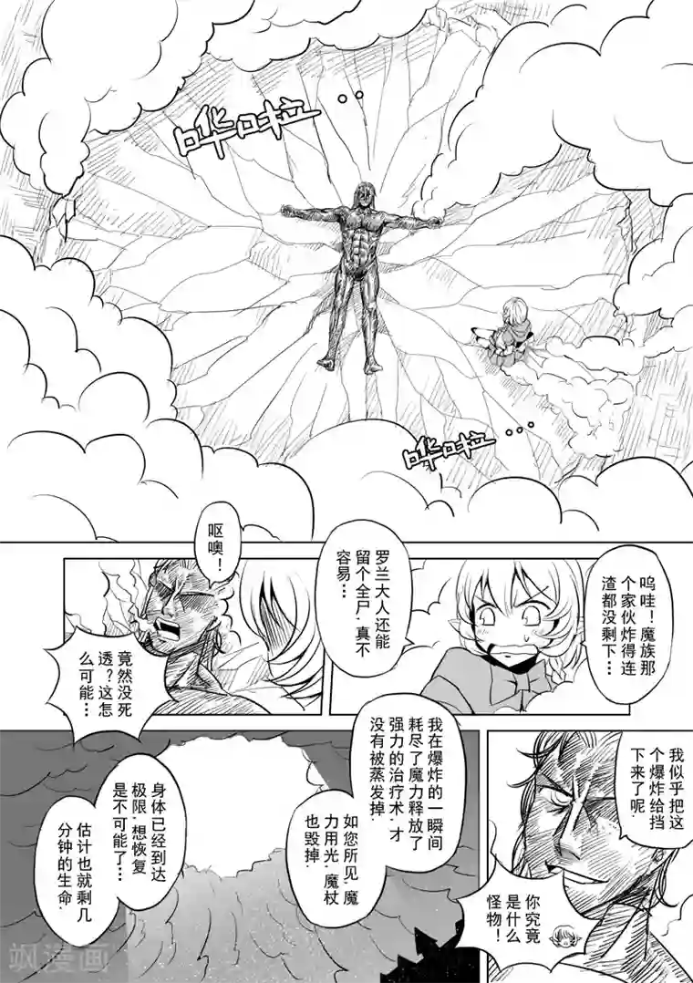 精灵之蛋第6话 开始你的第二段人生(后篇)