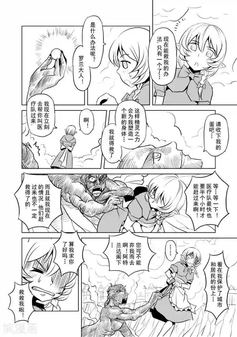 精灵之蛋第6话 开始你的第二段人生(后篇)