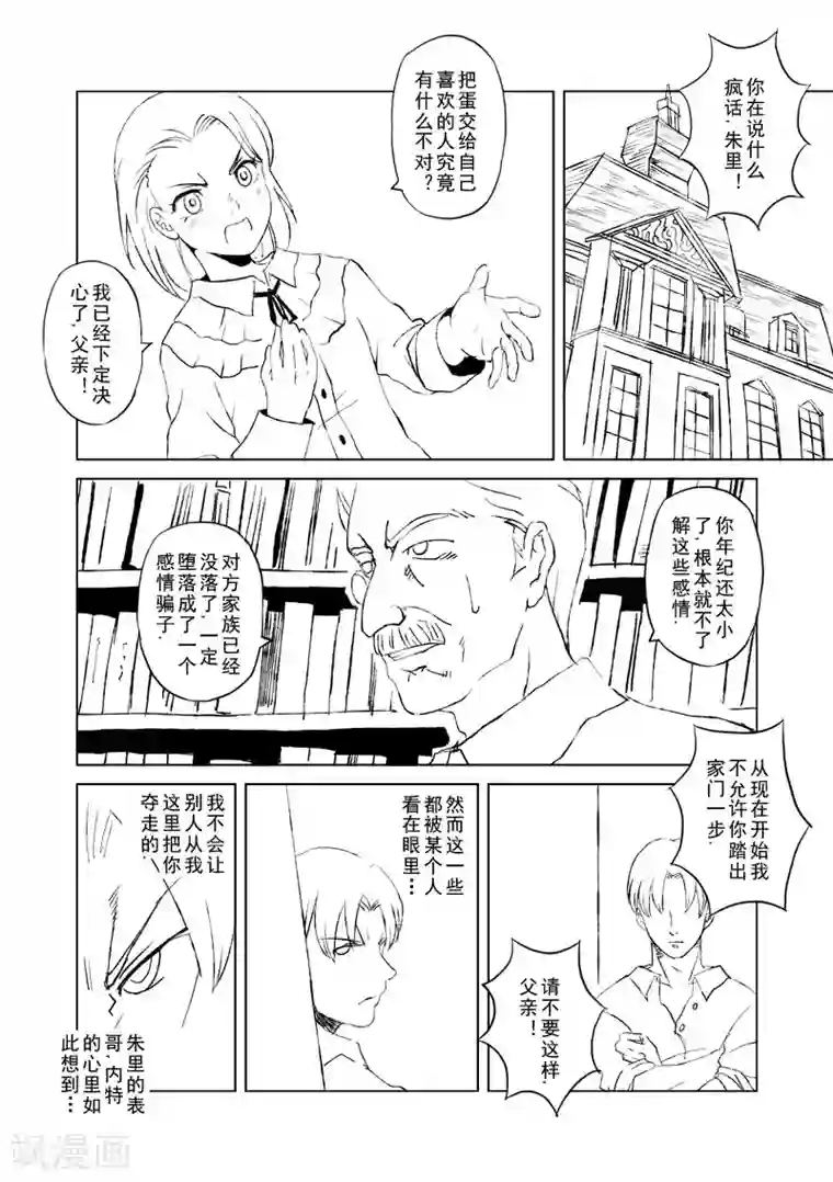 精灵之蛋第7话 我会一直爱你(前篇)