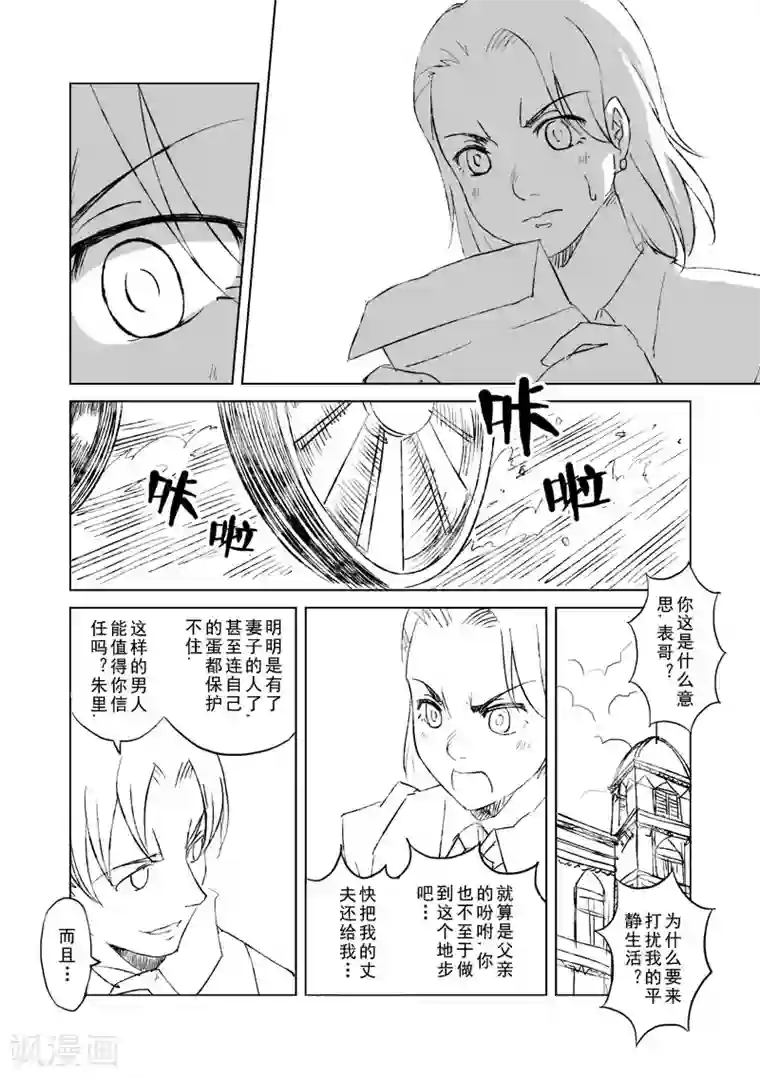 精灵之蛋第7话 我会一直爱你(前篇)