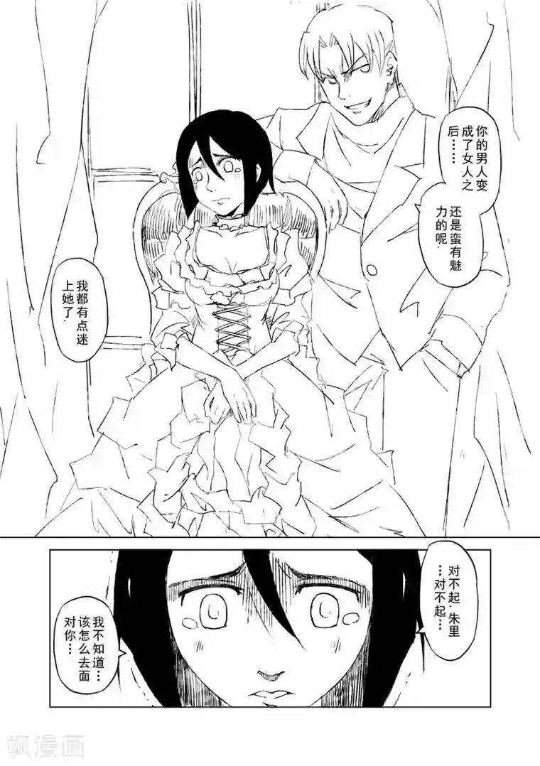 精灵之蛋第7话 我会一直爱你(前篇)