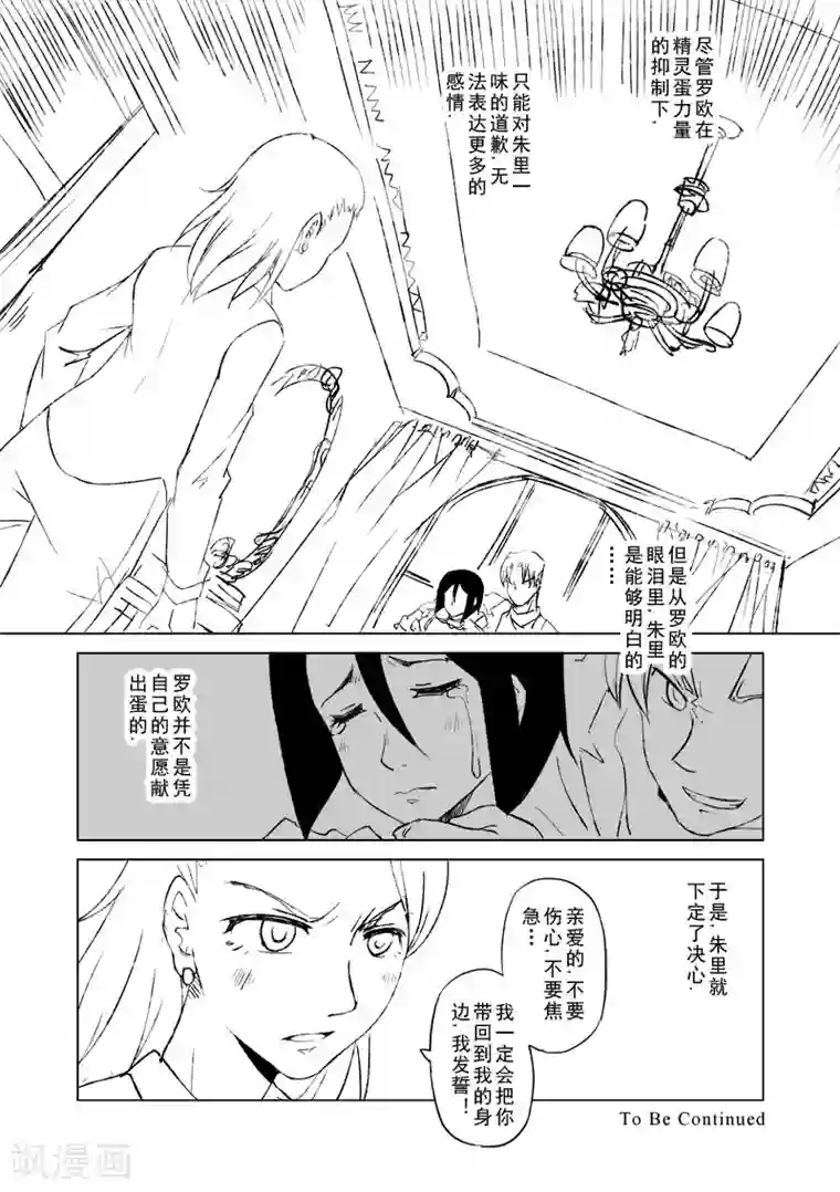 精灵之蛋第7话 我会一直爱你(前篇)