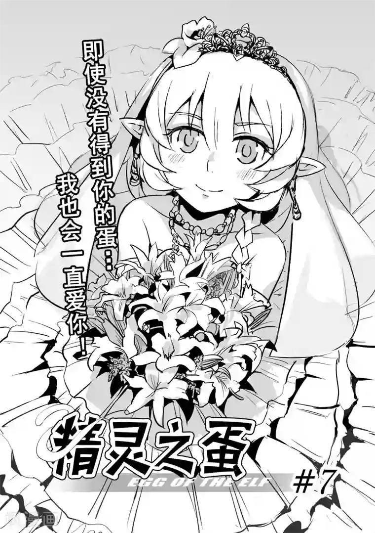 精灵之蛋第7话 我会一直爱你(前篇)