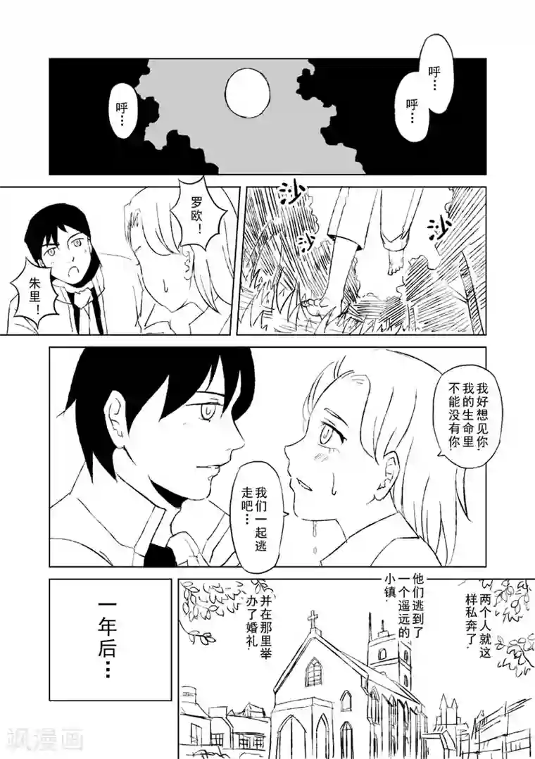 精灵之蛋第7话 我会一直爱你(前篇)