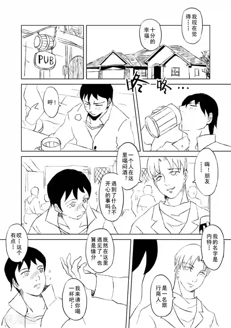 精灵之蛋第7话 我会一直爱你(前篇)