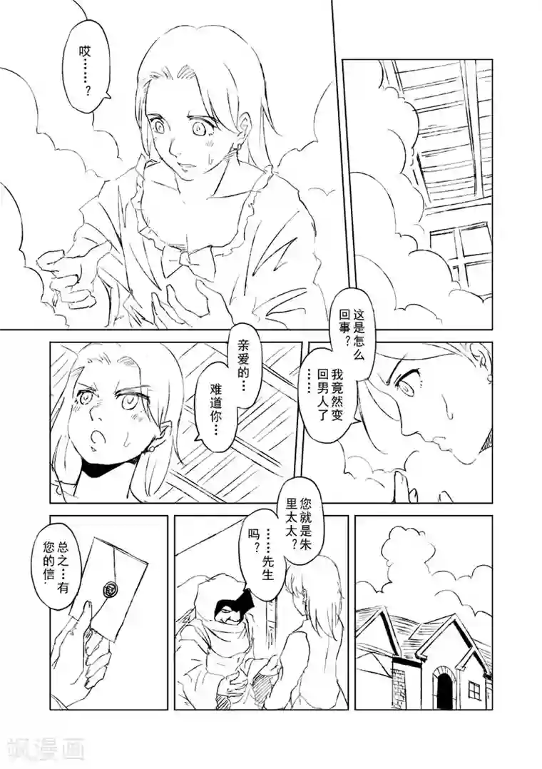 精灵之蛋第7话 我会一直爱你(前篇)