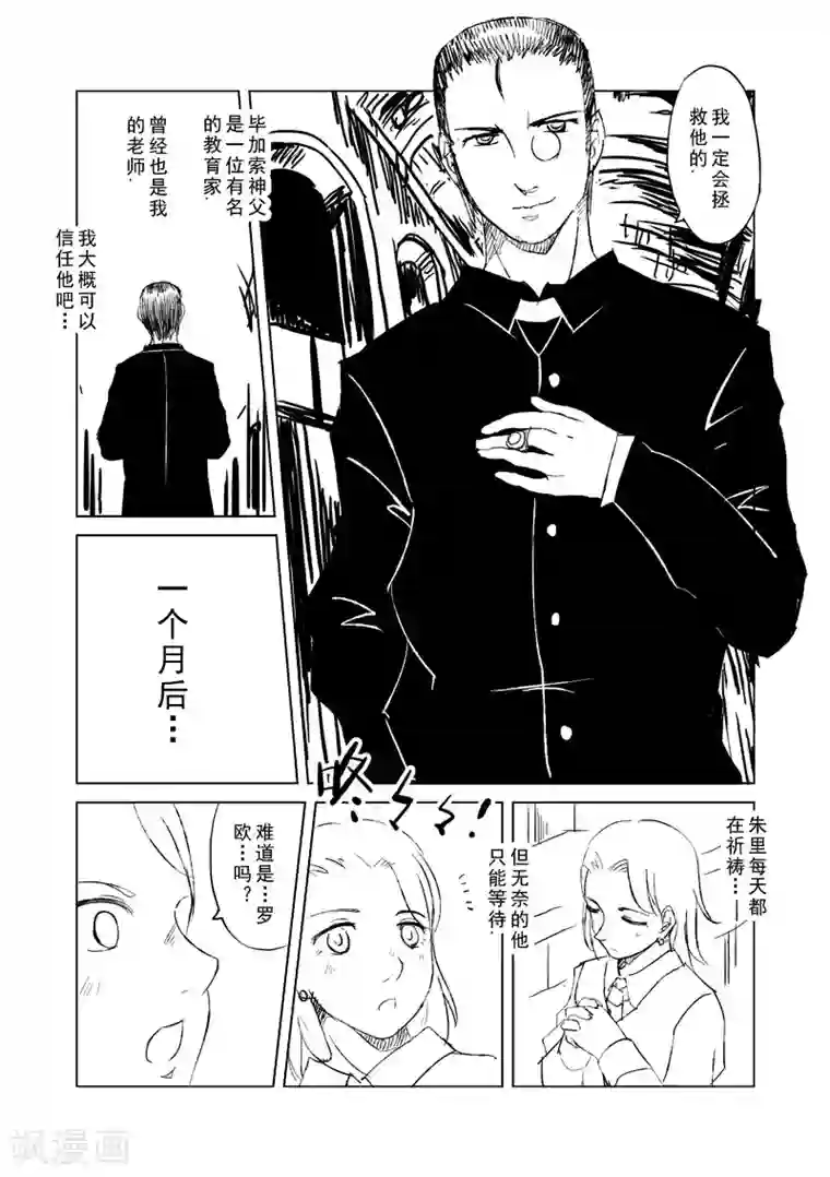 精灵之蛋第8话 我会一直爱你(后篇)