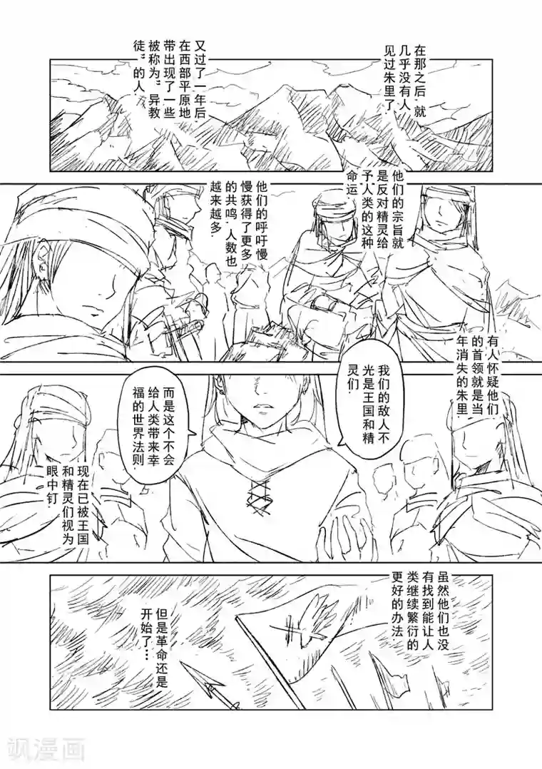 精灵之蛋第8话 我会一直爱你(后篇)