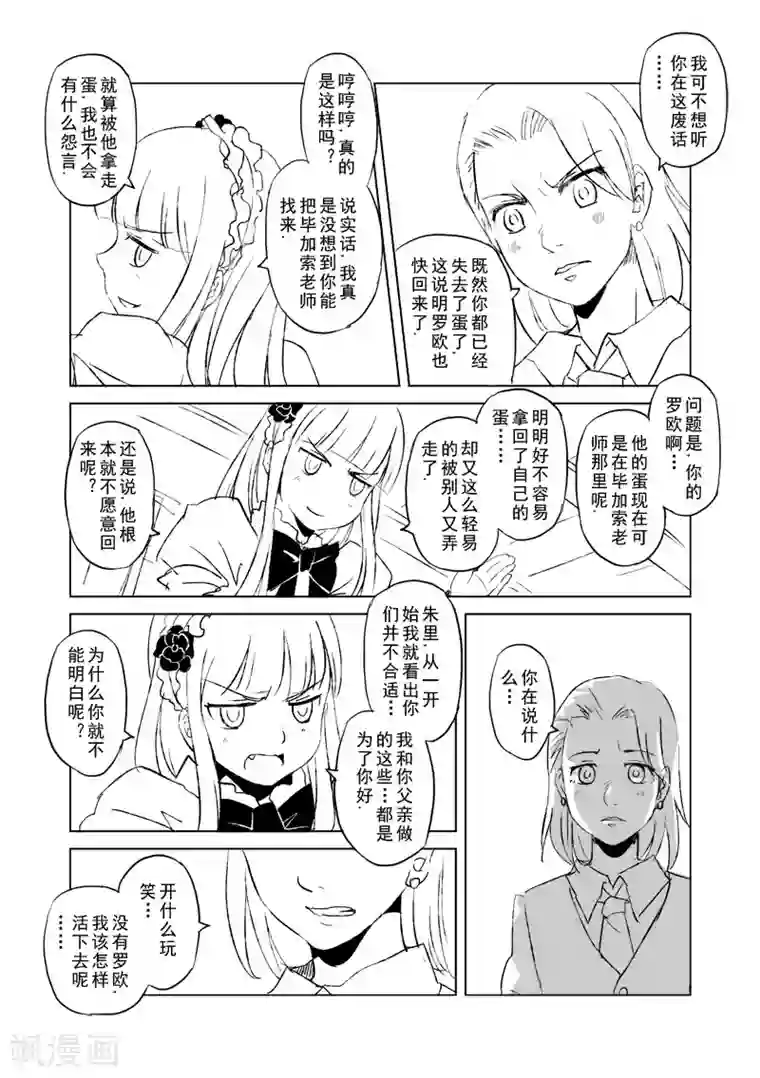 精灵之蛋第8话 我会一直爱你(后篇)