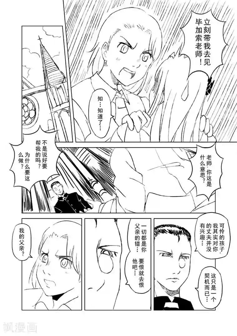 精灵之蛋第8话 我会一直爱你(后篇)