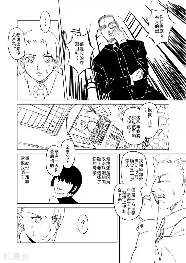 精灵之蛋第8话 我会一直爱你(后篇)