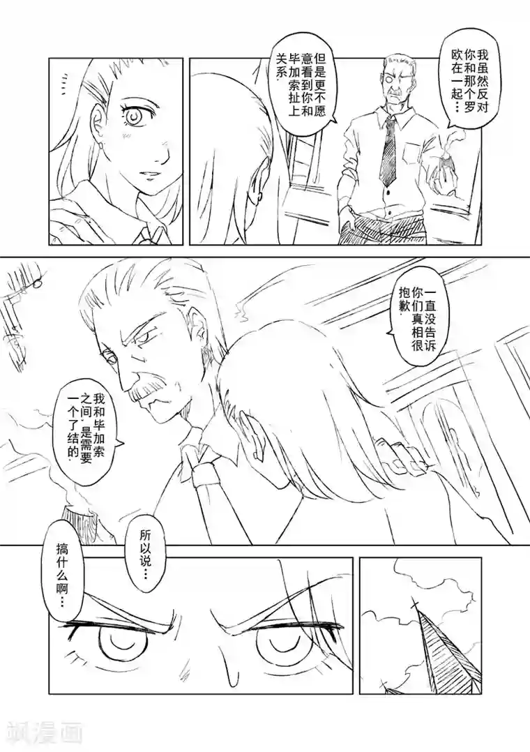 精灵之蛋第8话 我会一直爱你(后篇)