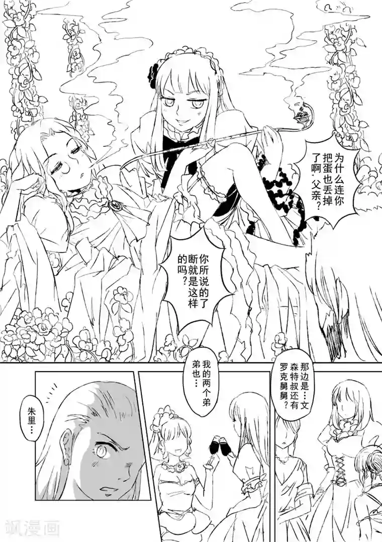 精灵之蛋第8话 我会一直爱你(后篇)